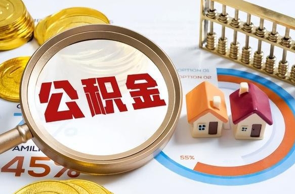 龙海住房公积金封存怎么回事（住房公积金封存状态是什么情况）
